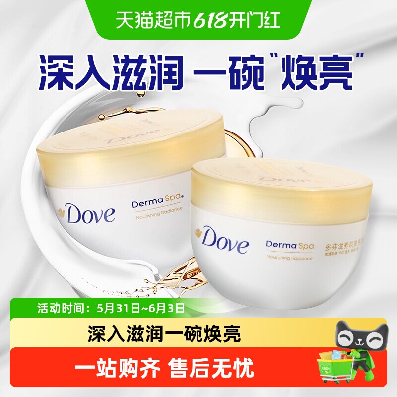 多芬大金碗滋养焕亮身体乳润肤乳保湿滋润香体补水润肤300ml*2瓶