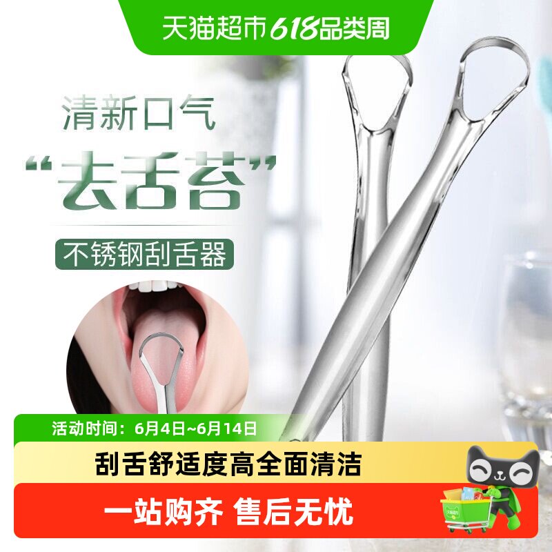 不锈钢舌苔清洁器口臭舌头刮舌刷板去神器挂口腔工具男士成人刮舍