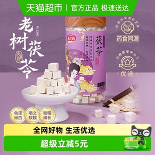 燕之坊茯苓300g茯苓块中草药材茯苓丁茯苓粉搭芡实薏米茶煲汤养生