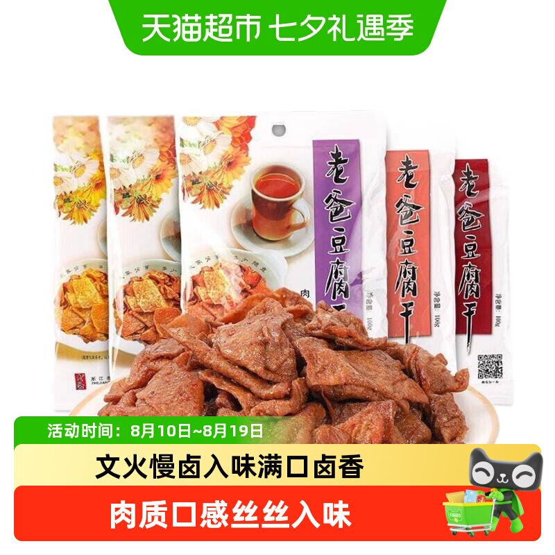 老爸豆腐干台州特产多种口味豆腐干嫩豆丁办公室零食食品休闲小吃