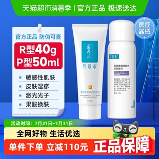 R型修复乳敏感肌创面保护 可复美医用透明质酸钠喷剂敷料P50ml