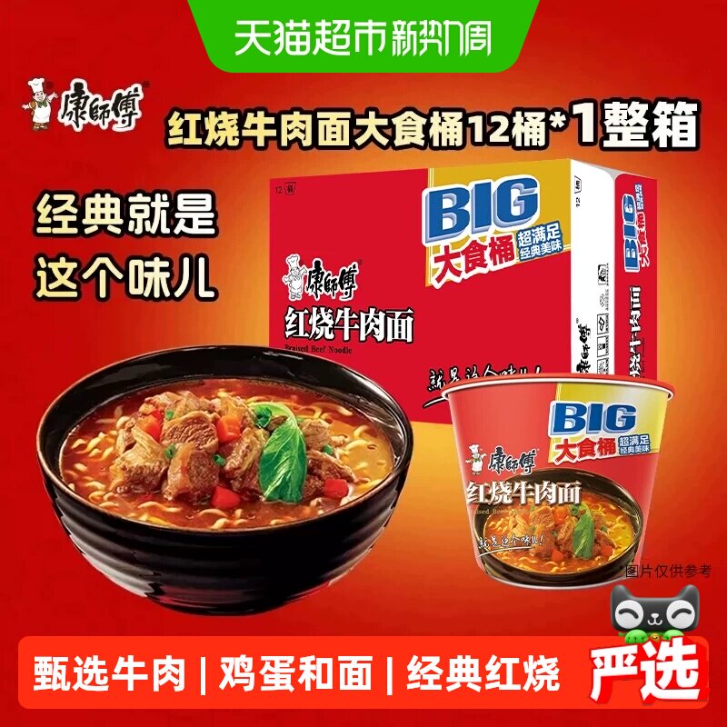 康师傅方便面大食桶红烧牛肉面整箱泡面速食方便食品