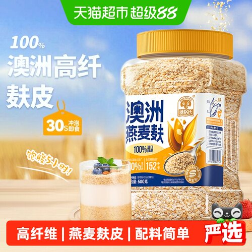 穗格氏澳洲燕麦麸皮袋500g/罐