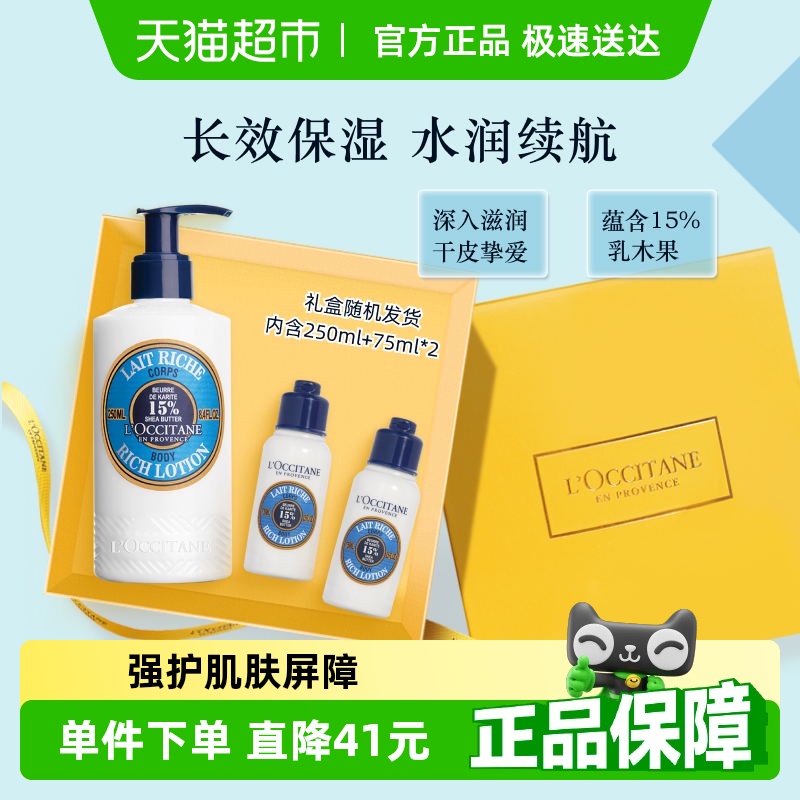 歐舒丹乳木果潤膚露身體乳巨保濕