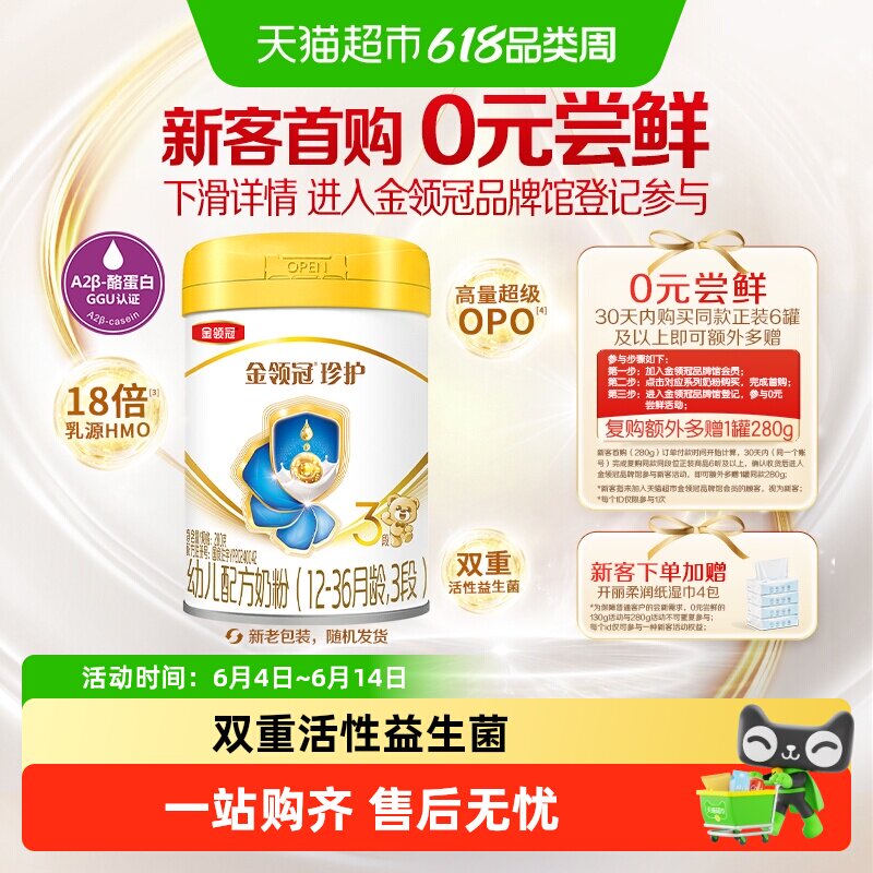 【科学实证吸收】伊利金领冠珍护3段宝宝1-3岁婴幼儿配方奶粉OPO