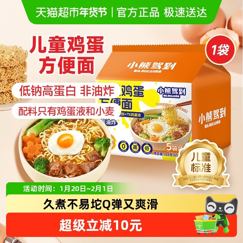 小熊驾到儿童鸡蛋方便面325g 非油炸高钙早餐鸡蛋面煮泡面,粮油调味/速食/干货/烘焙,意大利面,淘宝优惠券,粉丝福利购,淘宝优惠卷