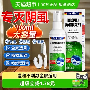 DR.RILEY百部酊灭阴虱喷剂男女私处专用去除虱子药头虱一扫光正品