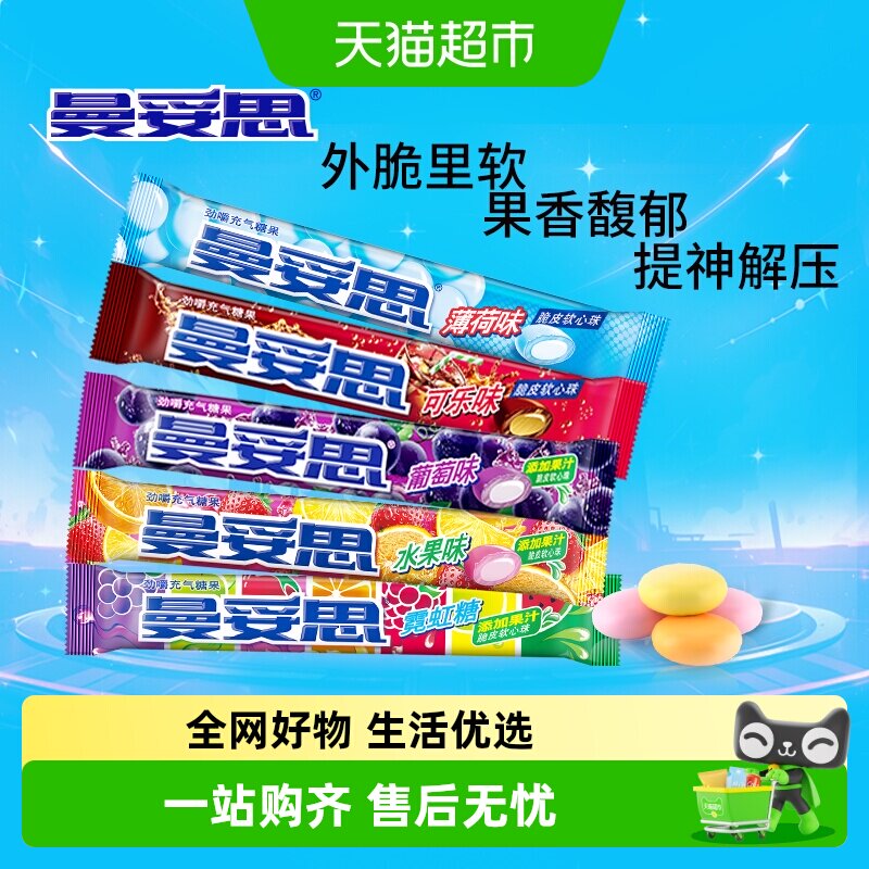 曼妥思劲嚼清爽充气糖果脆皮夹心软心软糖水果薄荷味条糖休闲零食
