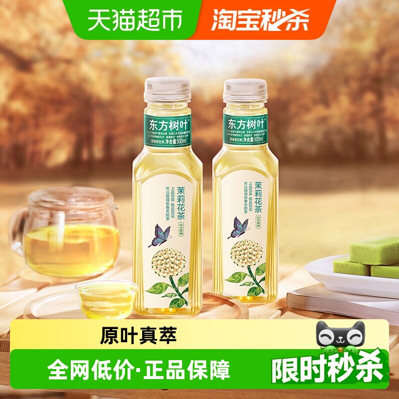 农夫山泉东方树叶茶饮料图片