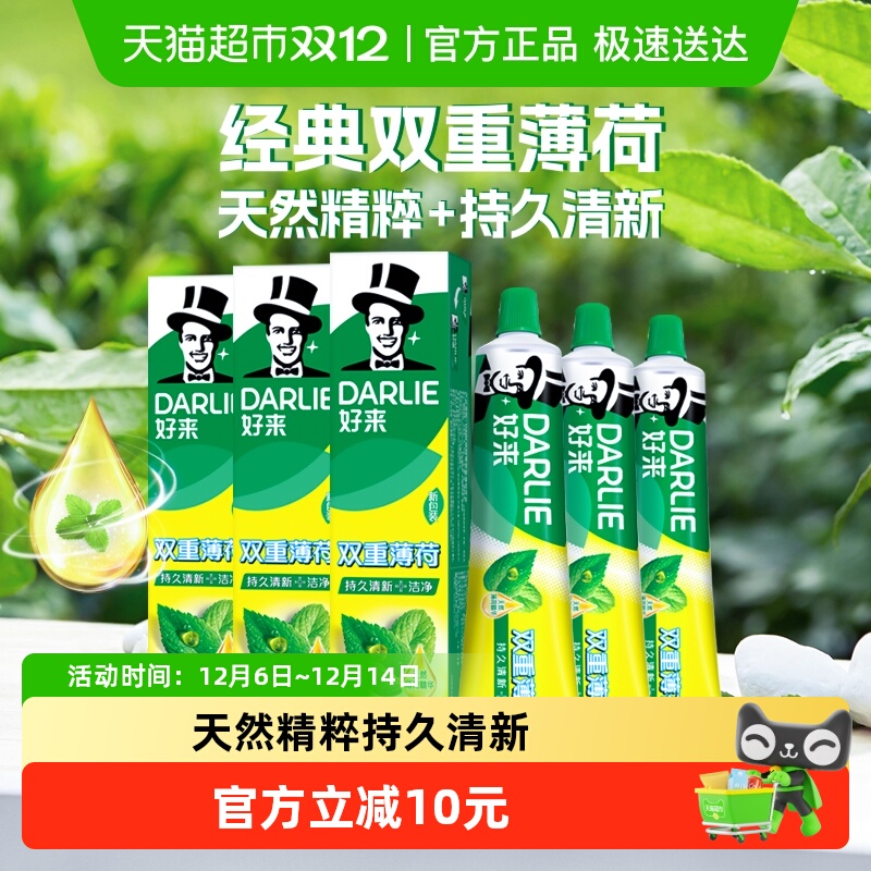 DARLIE好来清口气牙膏175g×3支