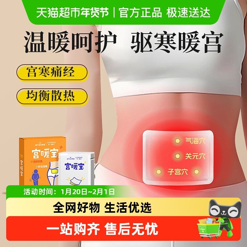 海氏海诺暖宫宝热敷贴暖宝宝痛经暖身宫寒大姨妈自发热肚子暖腹贴,医疗器械,暖宫贴,淘宝优惠券,粉丝福利购,淘宝优惠卷