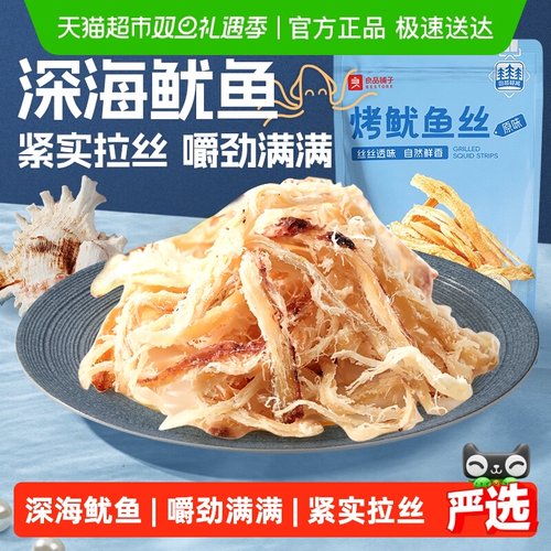良品铺子即食海鲜海味鱿鱼丝