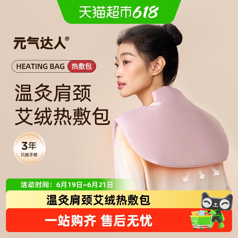 【下拉享淘金币】元气达人肩颈热敷包艾草艾灸颈椎肩膀电加热披肩