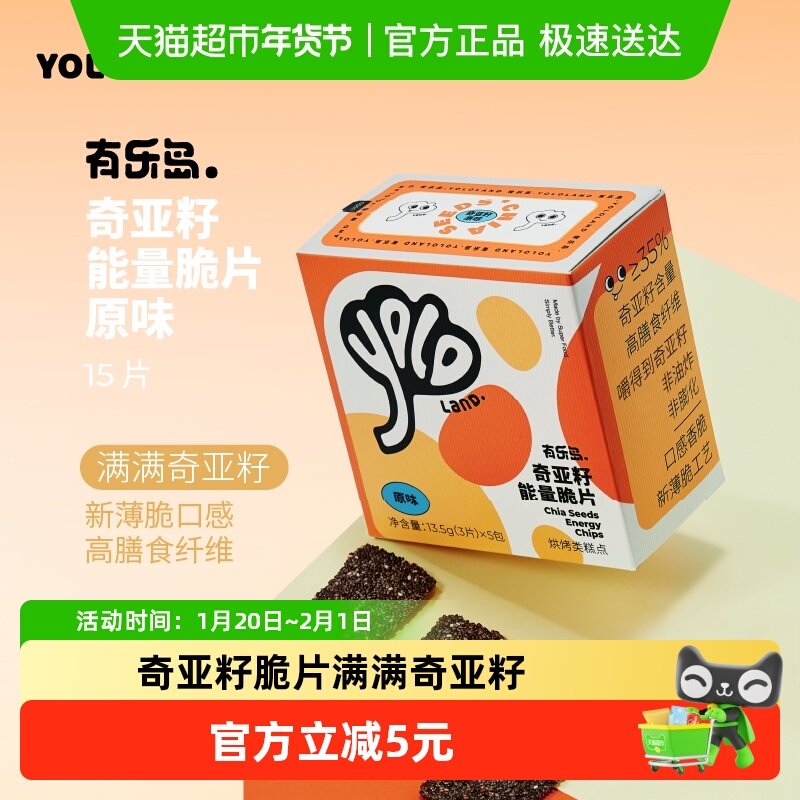 有乐岛奇亚籽原味脆片1盒独立小包装办公室下午茶小零食饼干,零食/坚果/特产,薄脆饼干,淘宝优惠券,粉丝福利购,淘宝优惠卷
