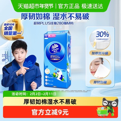 维达悬挂抽纸280抽厚韧如棉