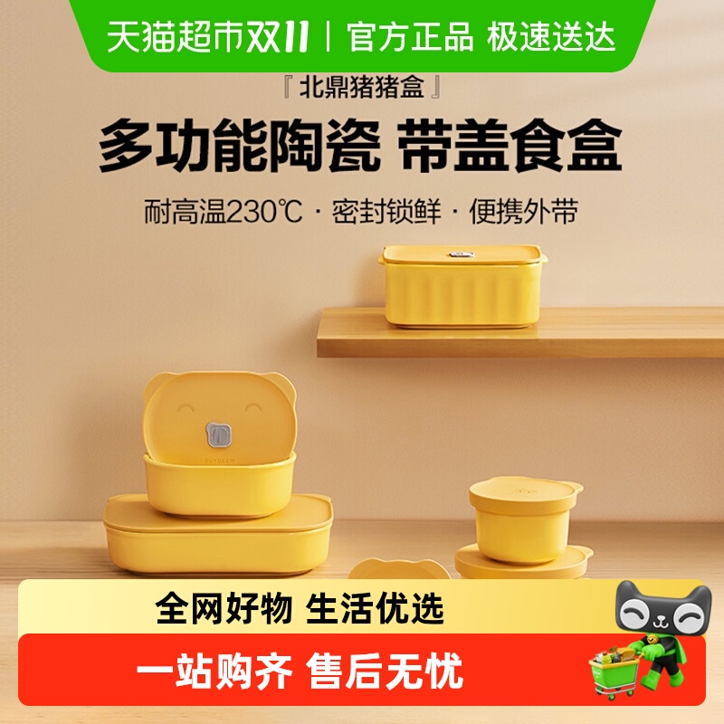 北鼎猪猪盒多功能便当盒上班族陶瓷饭盒学生电蒸锅多容量迷你餐盒