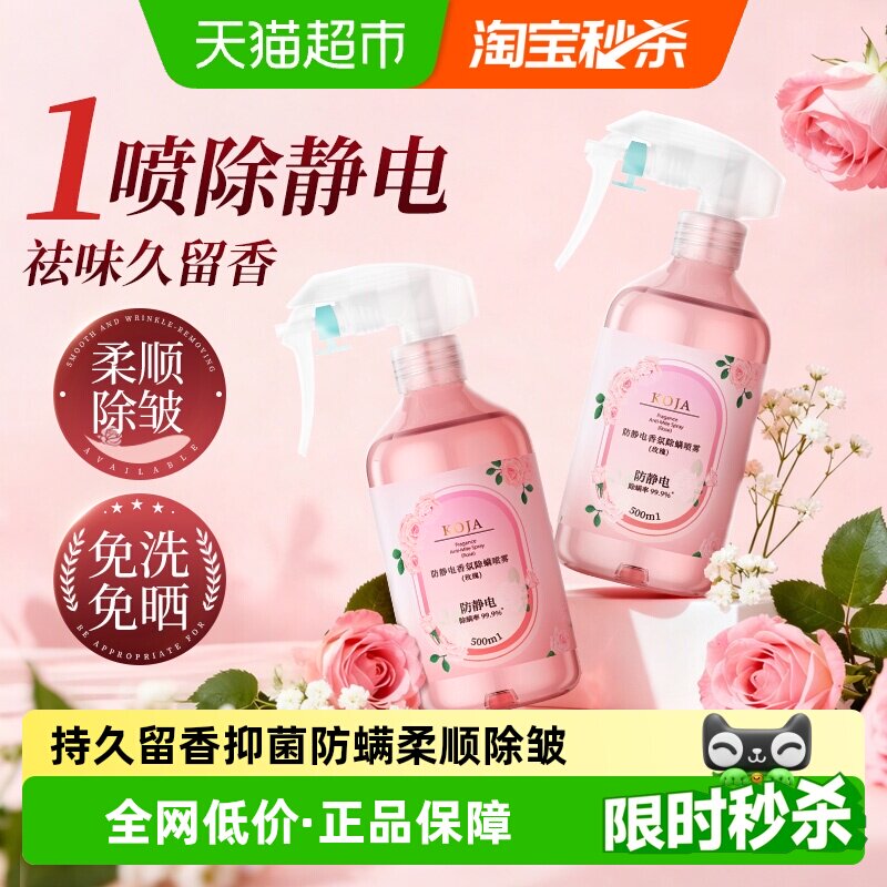 香氛除螨虫喷雾防静电家用床上被子免晒洗抑菌神器母婴宠适用留香