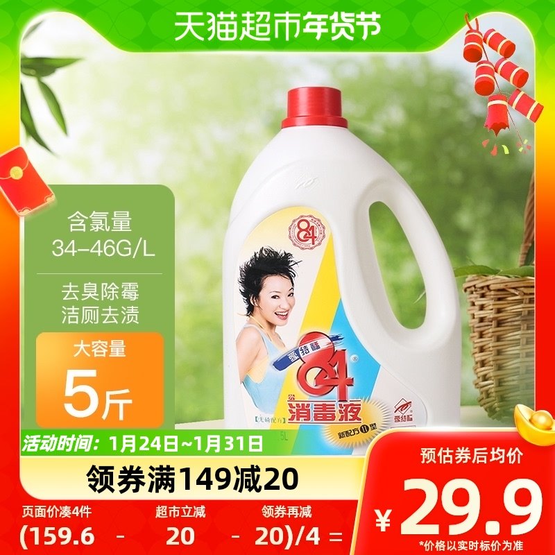 爱特福84 2.5 l家用漂白含氯消毒液 近期好价¥39.9