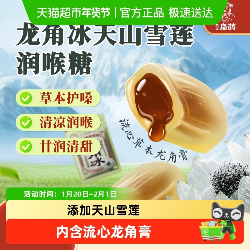 谨星扁鹊龙角散冰天山雪莲流心糖薄荷草本润喉糖果硬糖教师老师,零食/坚果/特产,夹心糖果/流质糖果,淘宝优惠券,粉丝福利购,淘宝优惠卷
