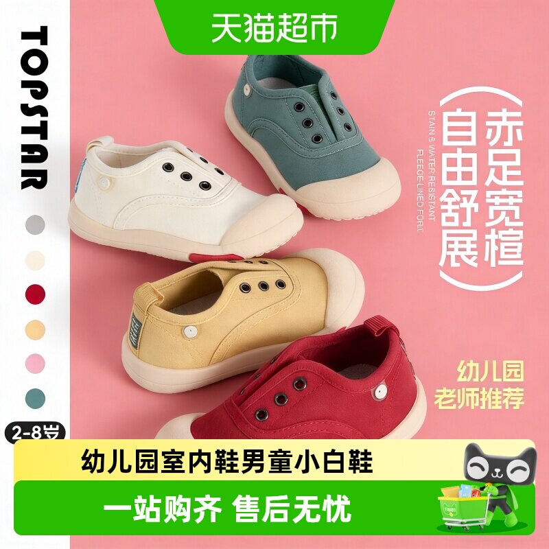TOPSTAR新款儿童帆布鞋防滑女童幼儿园室内鞋男童小白鞋软底板鞋