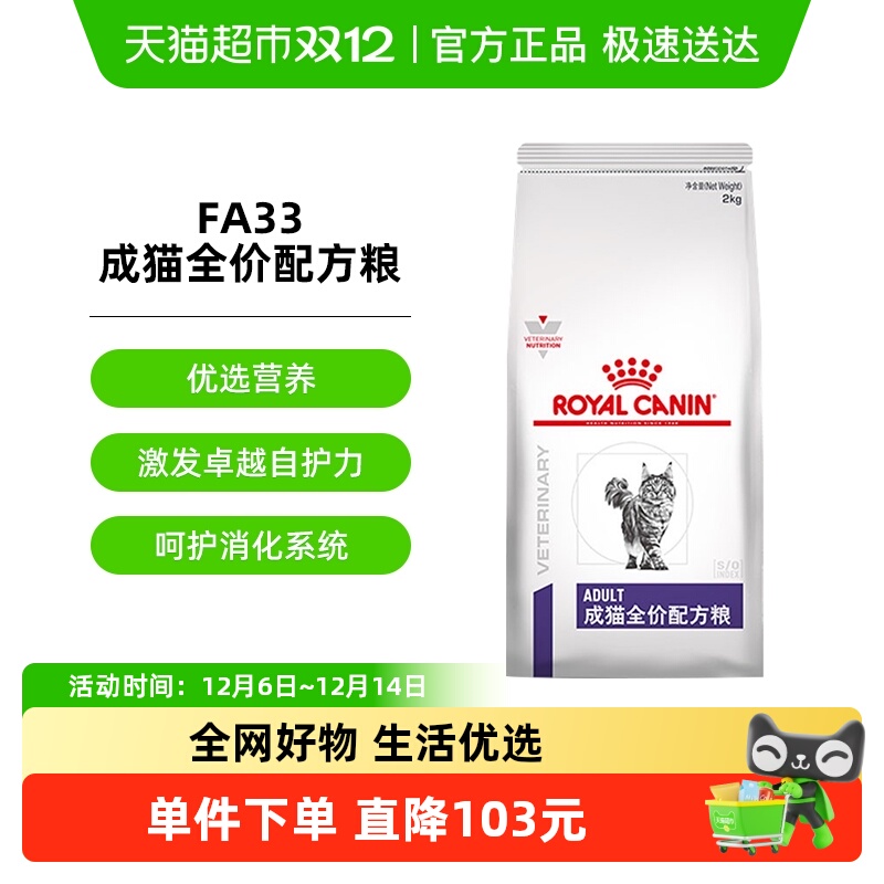 皇家成猫配方粮FA33/