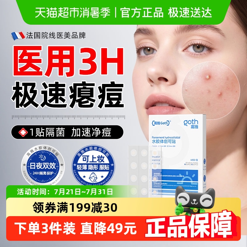德国品牌美容院专供痘痘贴消痘印
