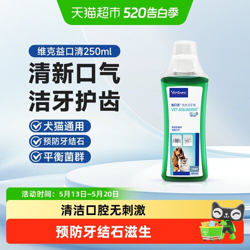 virbac/维克宠物漱口水