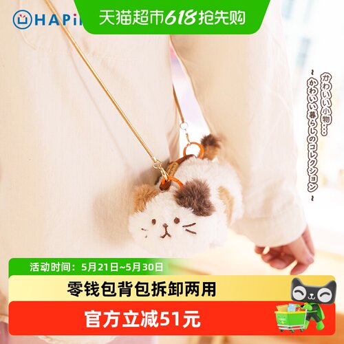 Hapins猫咪两用挂件六一儿童礼物