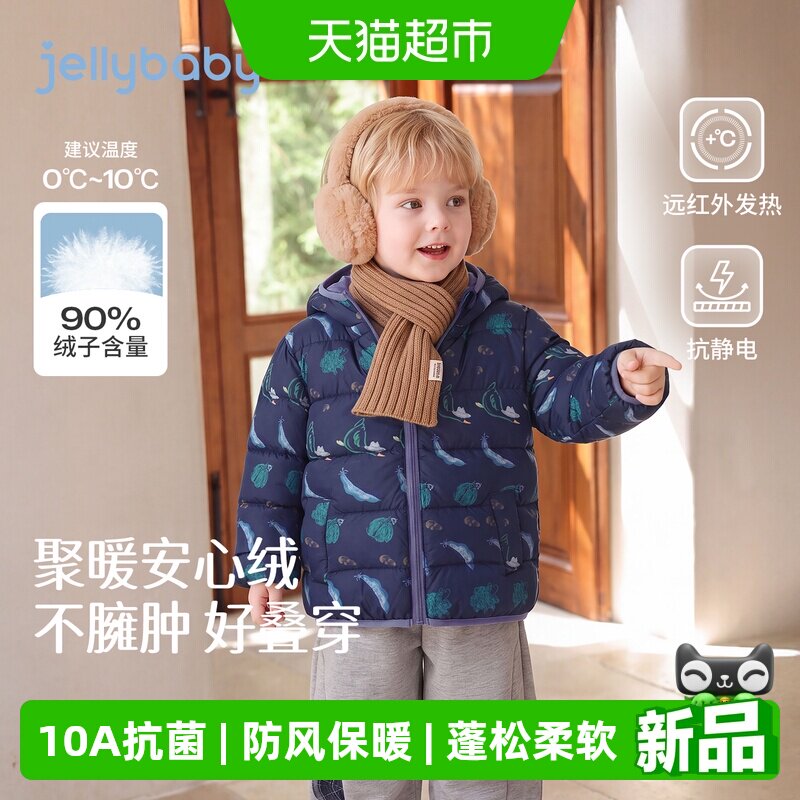 jellybaby男童轻薄防水羽绒服