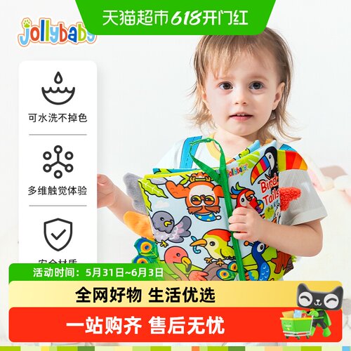 Jollybaby尾巴布书撕撕婴儿玩具
