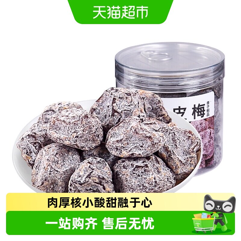 佳宝九制陈皮梅蜜饯 水果干果脯话梅子结婚酸甜零食