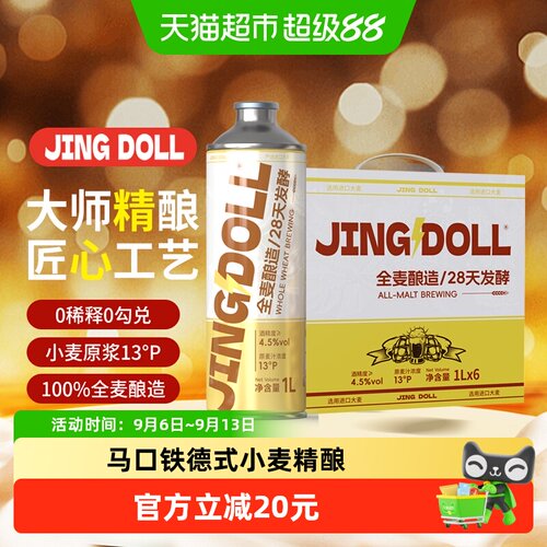 JINGDOLL德式小麦精酿纯正麦香