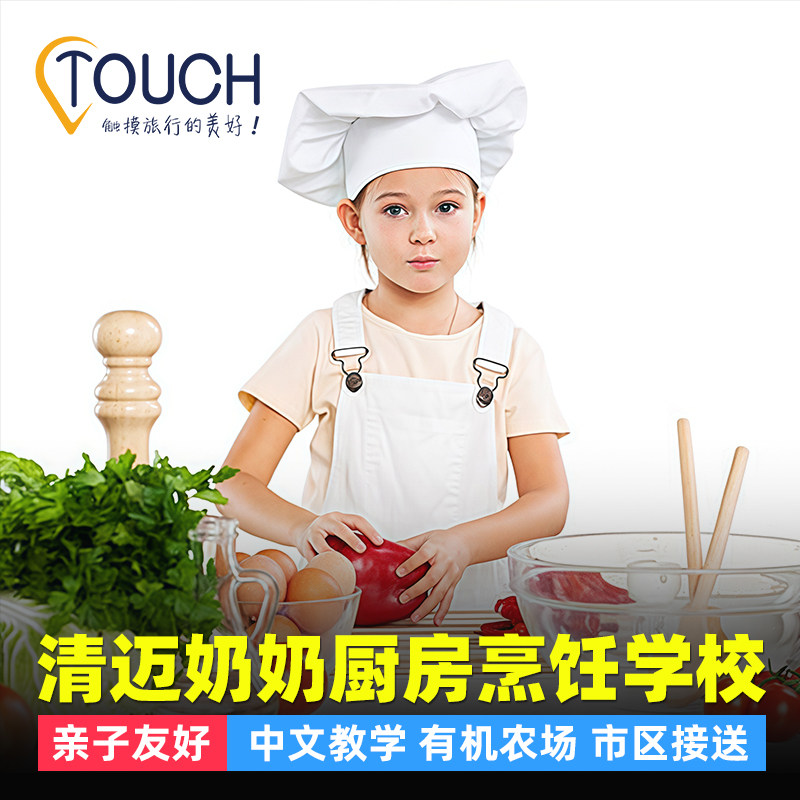 清迈奶奶厨房酒店接送