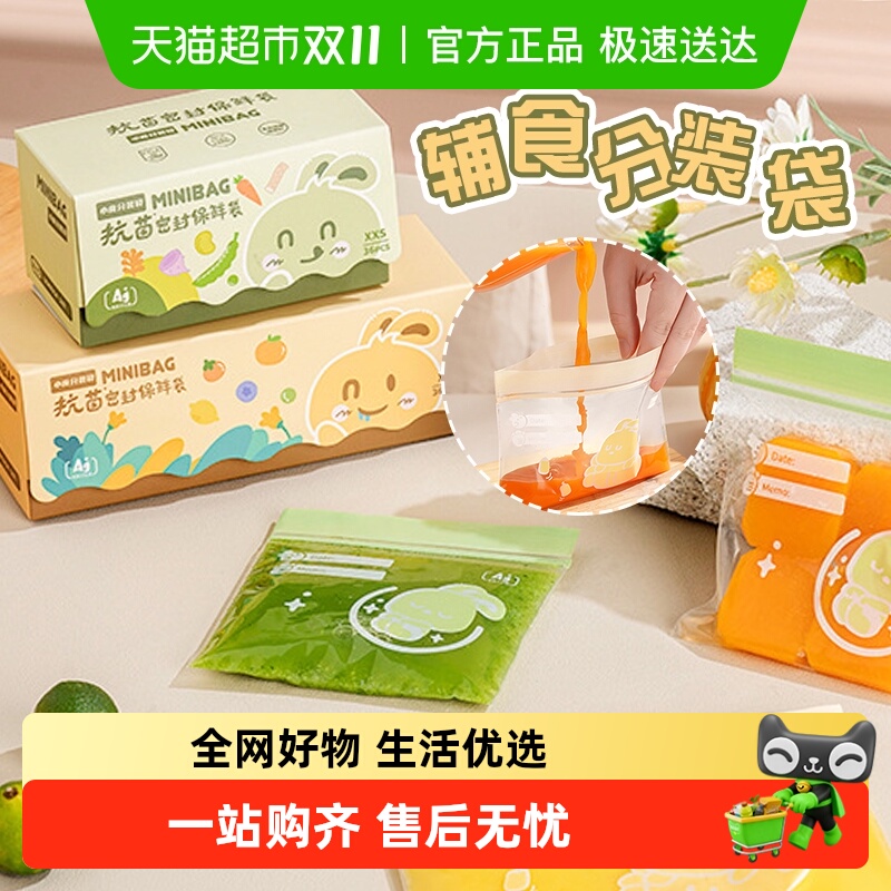 包邮辅食分装袋食品密封袋婴幼儿水果零食收纳储存袋保鲜袋密实袋