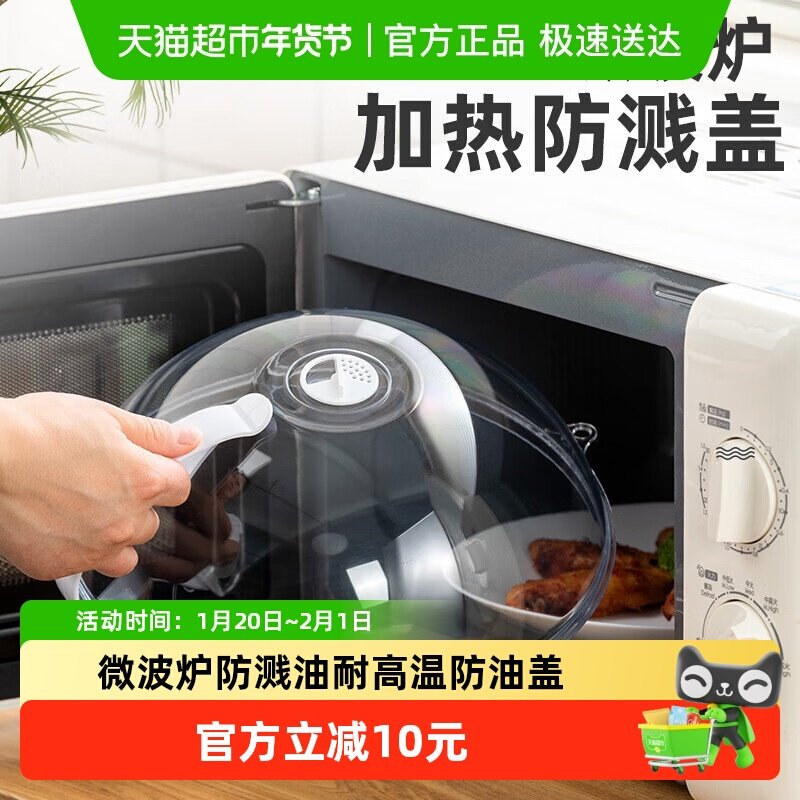 微波炉加热盖菜罩保鲜盖子专用防溅油耐高温防油盖碗盖可视防串味,厨房/烹饪用具,微波炉置物架,淘宝优惠券,粉丝福利购,淘宝优惠卷