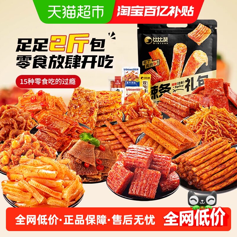 比比赞辣条零食大礼包素食毛肚辣片面筋魔芋爽豆干面筋休闲小零食