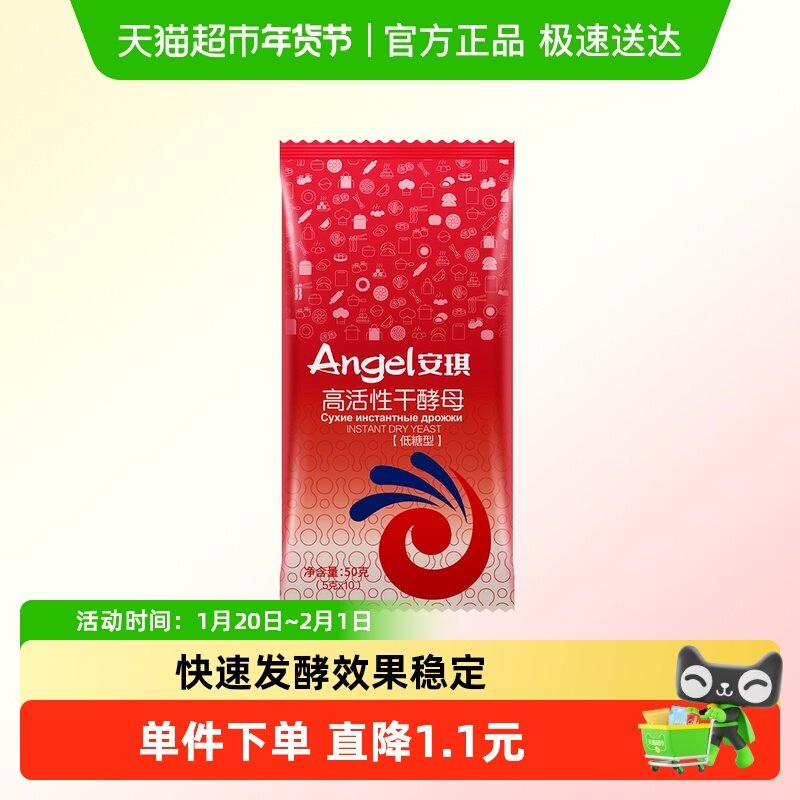安琪酵母粉包子馒头高活性干酵母家用食用烘焙原料发酵粉,粮油调味/速食/干货/烘焙,酵母粉,淘宝优惠券,粉丝福利购,淘宝优惠卷