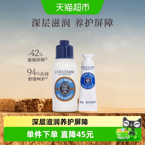 欧舒丹身体乳润泽保湿香氛