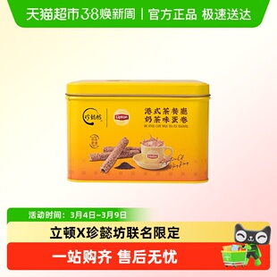 珍懿坊立顿港式茶餐厅奶茶味蛋卷酥传统怀旧饼干零食节礼盒糕点心