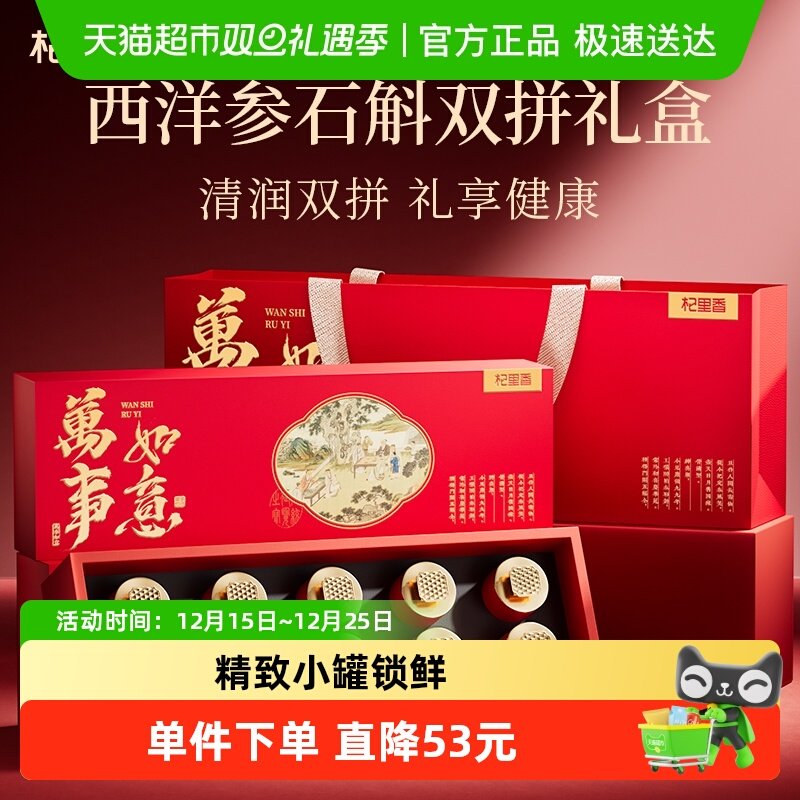 杞里香长白山西洋参铁皮石斛礼盒年货过新年礼盒送礼长辈老人补品