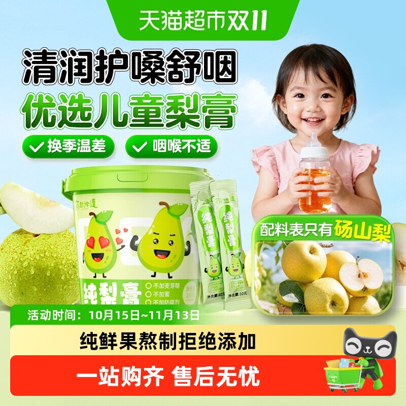 枇杷秋梨膏润纯梨膏肺无添加宝宝咳婴幼儿止一勺梨膏琵琶雪梨膏糖