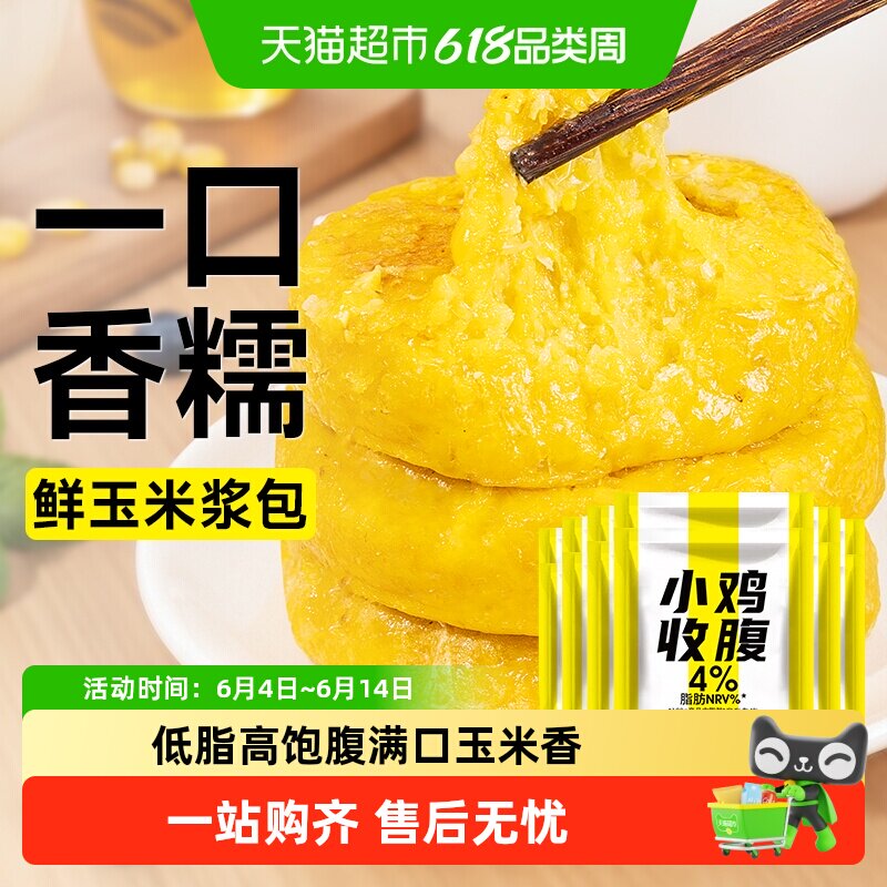 玉米浆包低脂无糖精新鲜粘糯玉米饼浆苞粑粑糍粑代餐早餐减食品