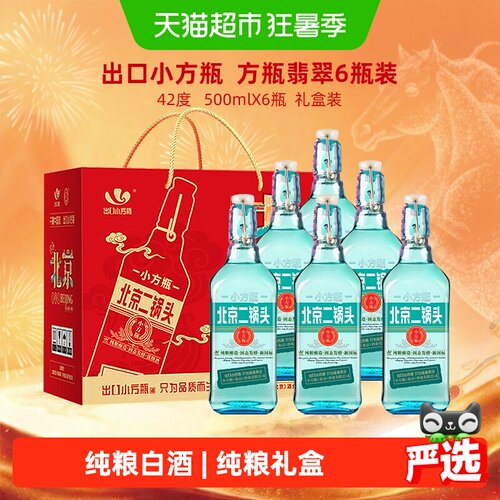 出口小方瓶牌42度翡翠
