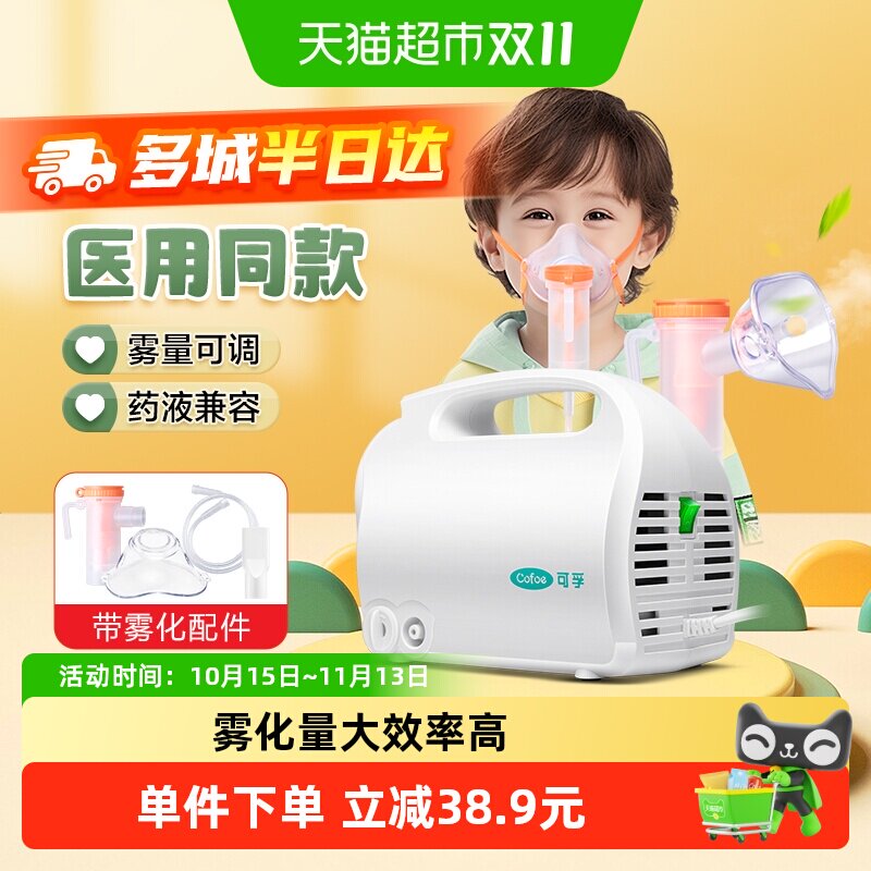 可孚雾化器家用儿童医用化痰止咳鼻炎咽炎医疗雾化机小儿便携式