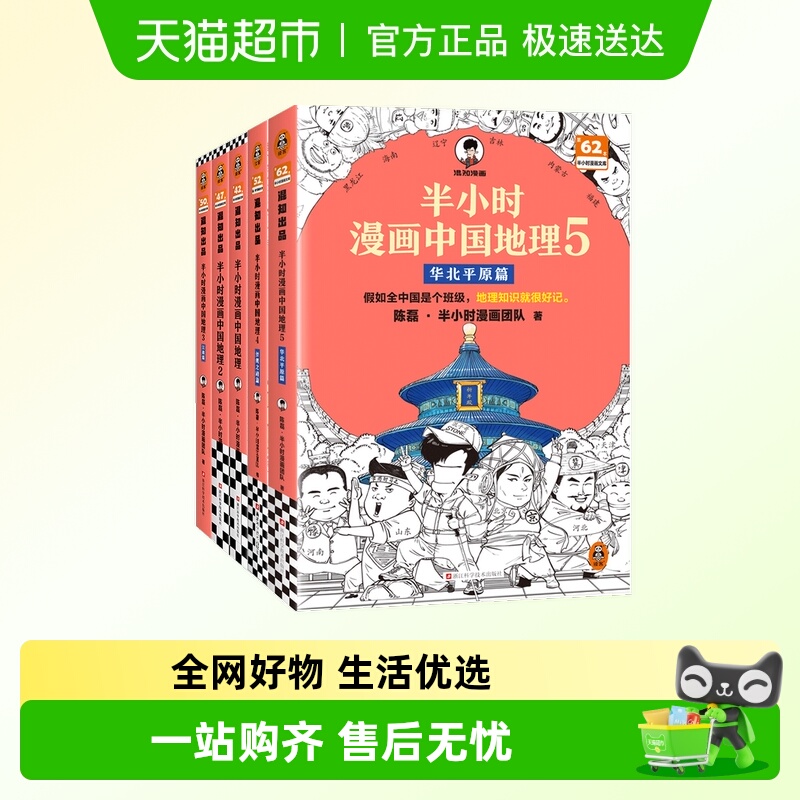 半小时漫画中国地理12345