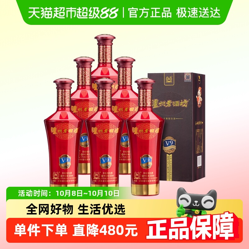 泸州老窖老酒坊V9浓香型白酒38度 500ml*6瓶 整箱装宴请口粮酒