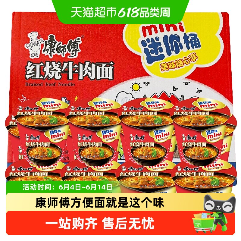 康师傅方便面mini桶多口味组合整箱泡面速食儿童小杯面