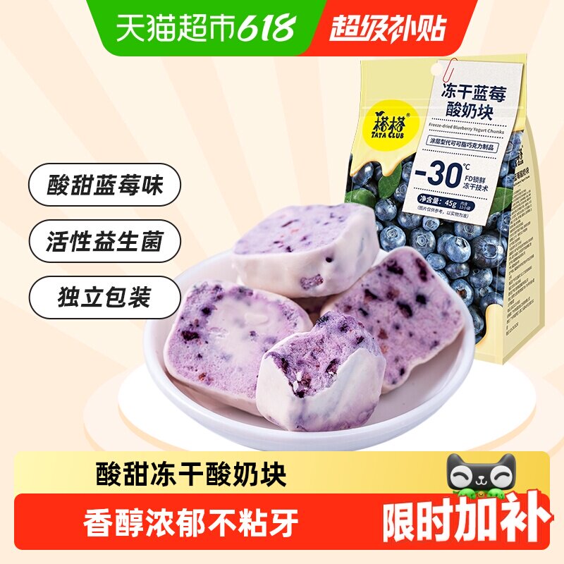 榙榙蓝莓味冻干酸奶果粒块益生菌水果干办公室网红休闲零食