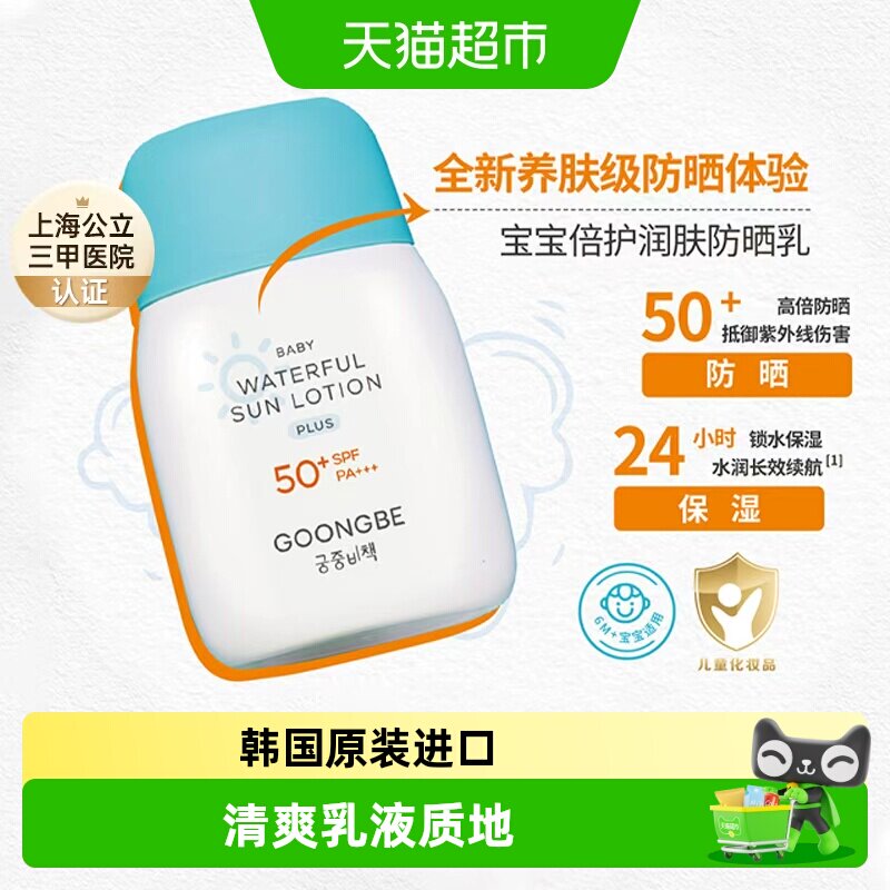 宫中秘策宝宝倍护润肤防晒霜SPF50+++小蓝帽儿童物理隔离防晒乳液