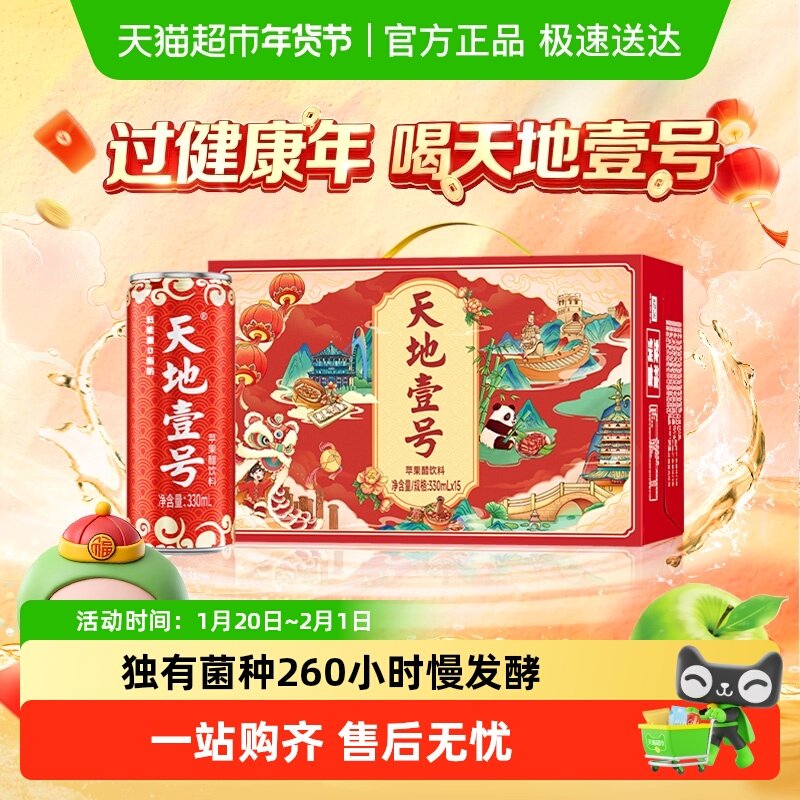 年货节礼盒装天地壹号苹果醋饮料苹果汁醋饮品低糖健康送礼解腻,咖啡/麦片/冲饮,果味/风味/果汁饮料,淘宝优惠券,粉丝福利购,淘宝优惠卷